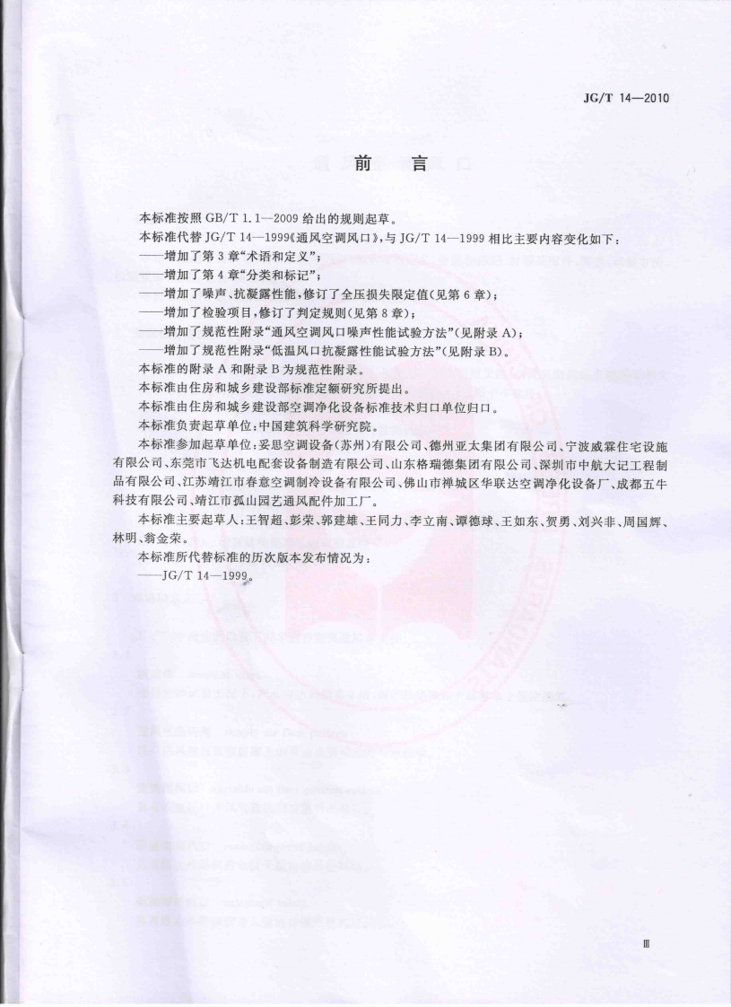 JGT14-2010 通风空调风口.pdf 第3页