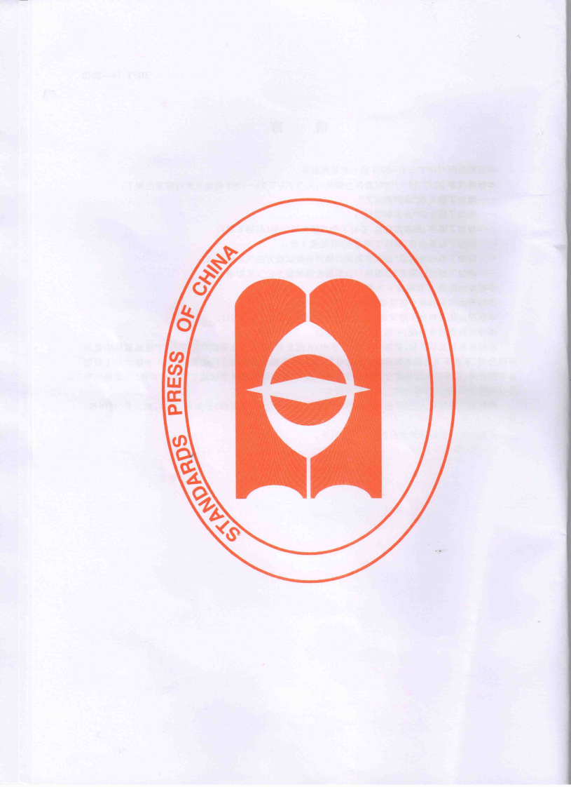 JGT14-2010 通风空调风口.pdf 第4页