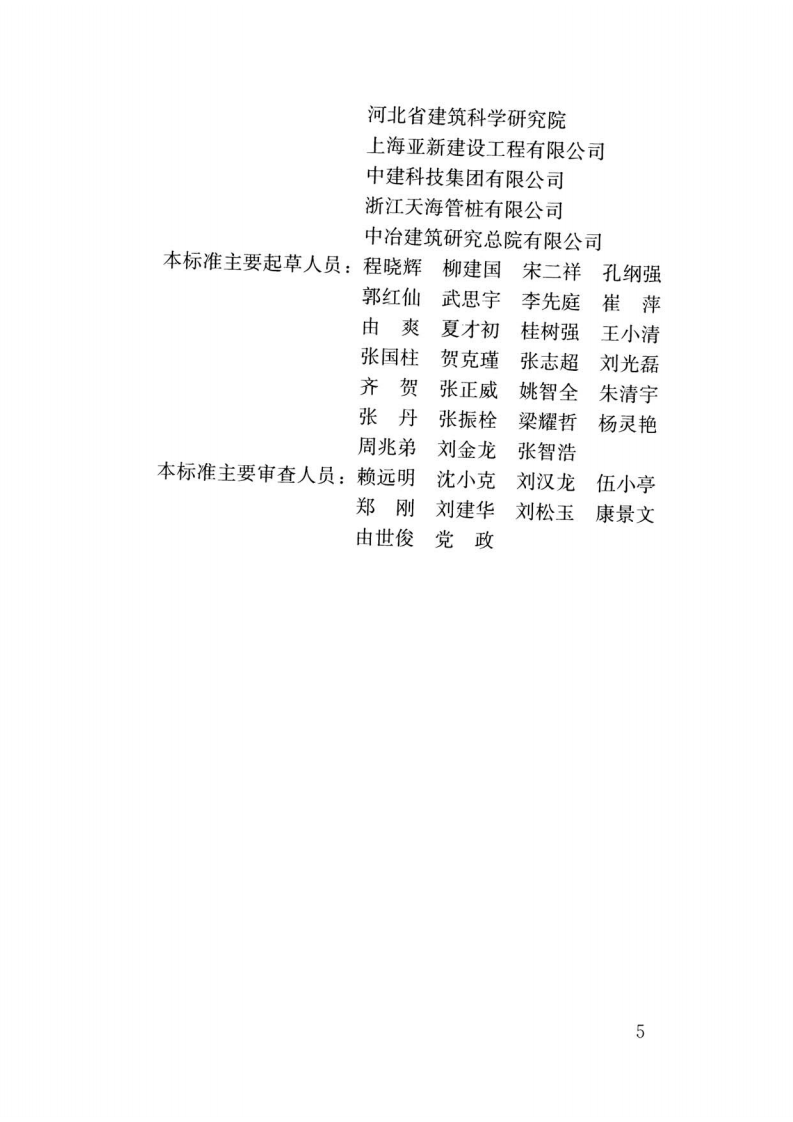 JGJT438-2018 桩基地热能利用技术标准.pdf 第5页