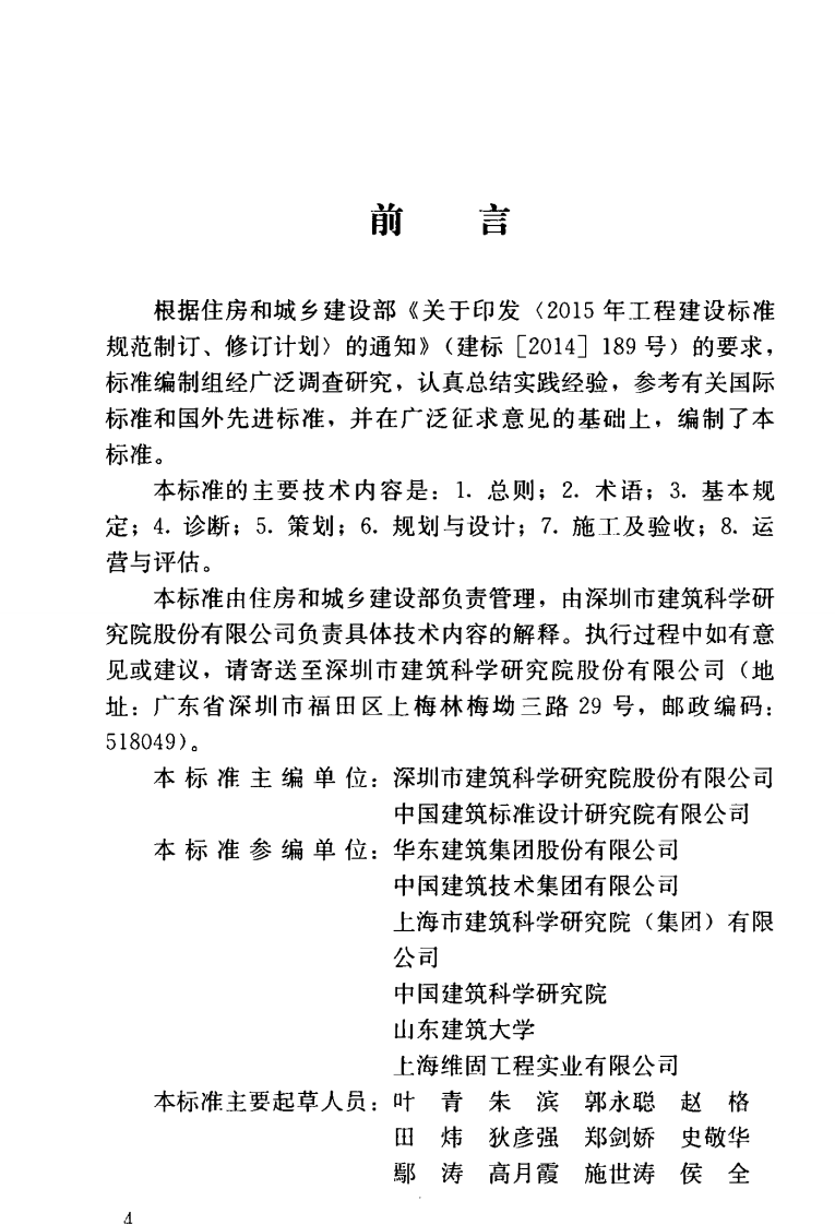 JGJT425-2017 既有社区绿色化改造技术标准.pdf 第5页