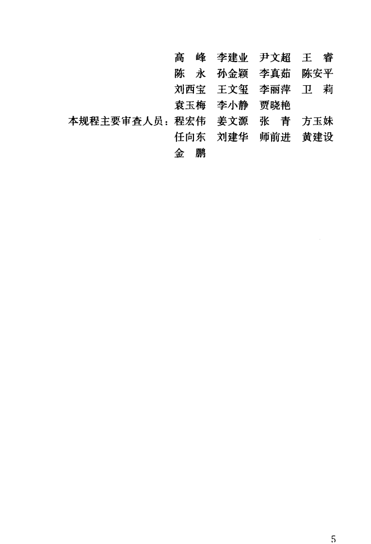 JGJT409-2017 模块化户内中水集成系统技术规程.pdf 第5页