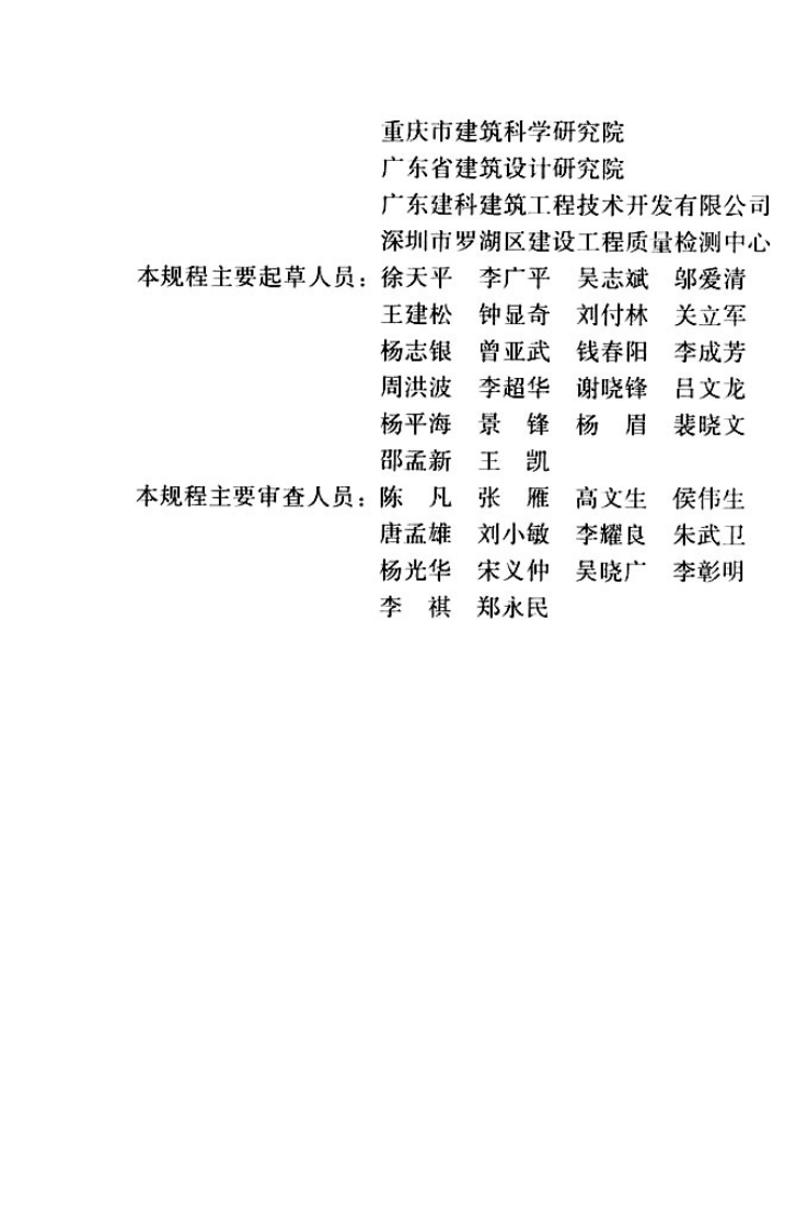 JGJT401-2017 锚杆检测与监测技术规程.pdf 第4页