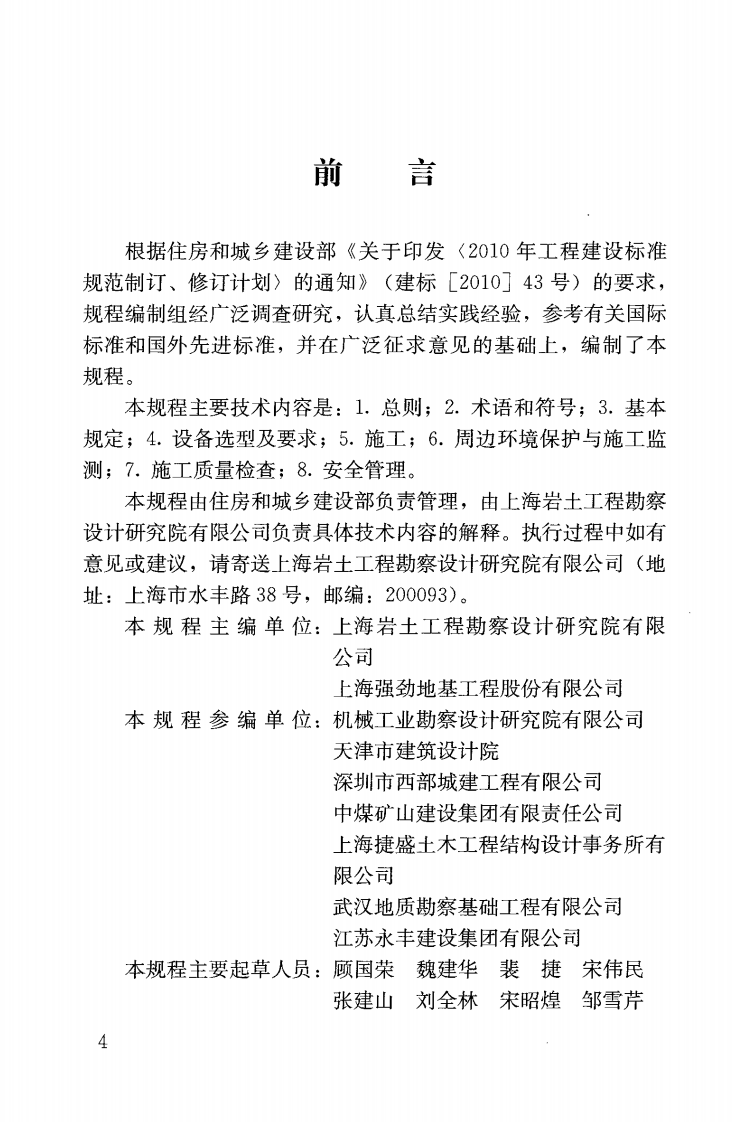 JGJT394-2017 静压桩施工技术规程.pdf 第3页