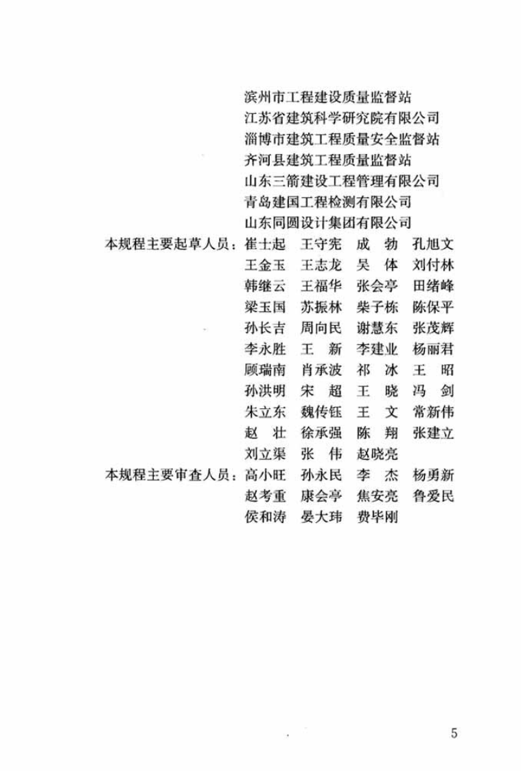 JGJT368-2015 钻芯法检测砌体抗剪强度及砌筑砂浆强度技术规程.pdf 第5页