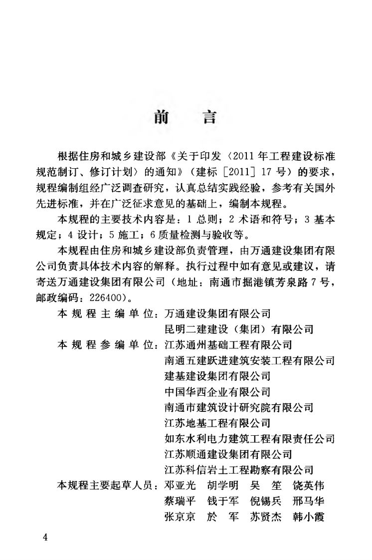 JGJT327-2014 劲性复合桩技术规程.pdf 第5页