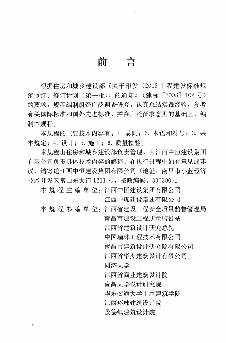 JGJT290-2012 组合锤法地基处理技术规程.pdf 第5页