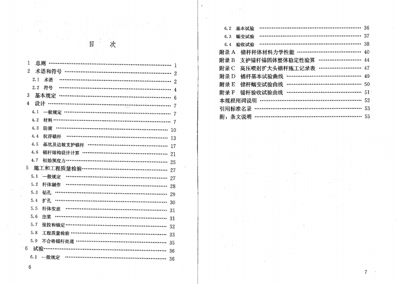 JGJT282-2012 高压喷射扩大头锚杆技术规程.pdf 第5页