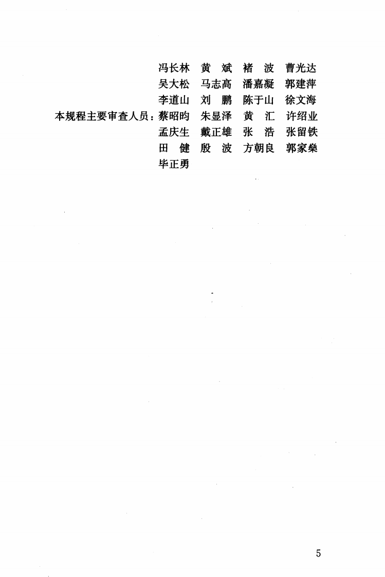 JGJT280-2012 中学校体育设施技术规程.pdf 第5页