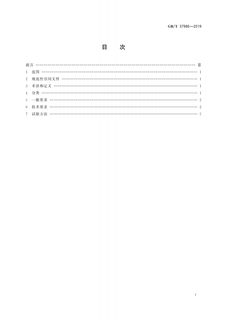 GBT_37986-2019_工程检测移动实验室通用技术规范.pdf 第3页