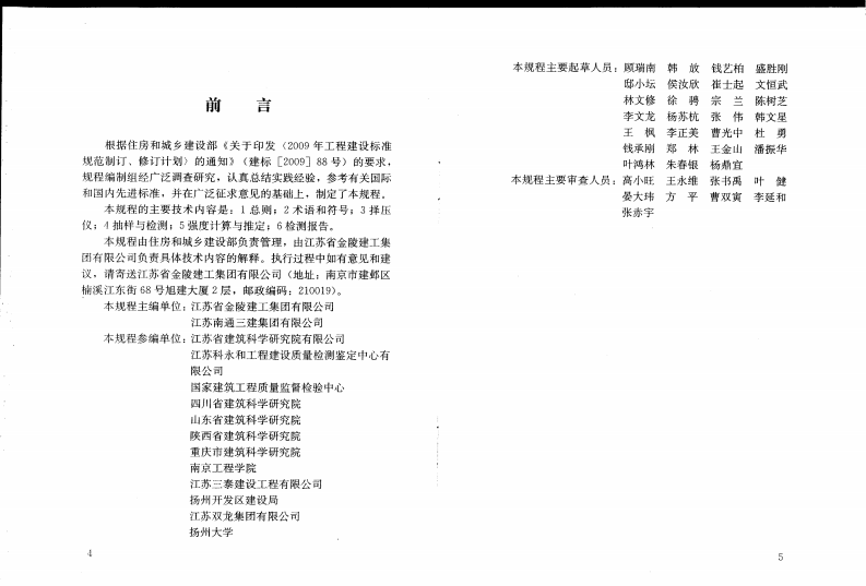 JGJT234-2011 择压法检测砌筑砂浆抗压强度技术规程.pdf 第3页