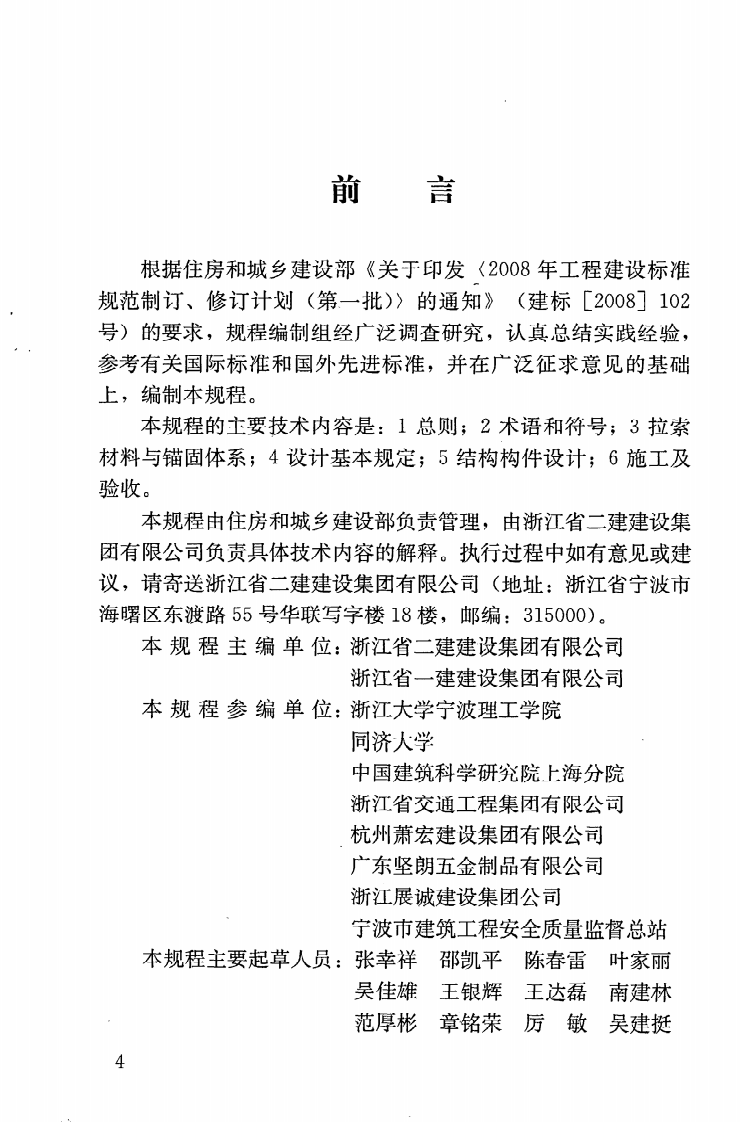 JGJT226-2011 低张拉控制应力拉索技术规程.pdf 第5页