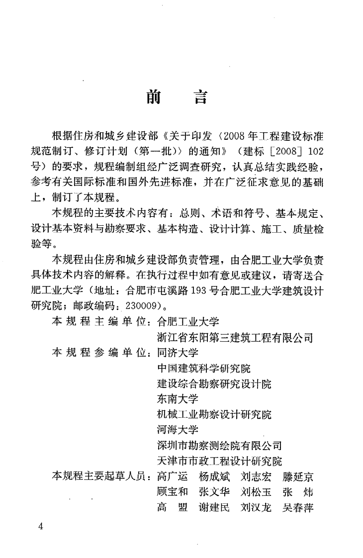 JGJT225-2010 大直径扩底灌注桩技术规程.pdf 第5页