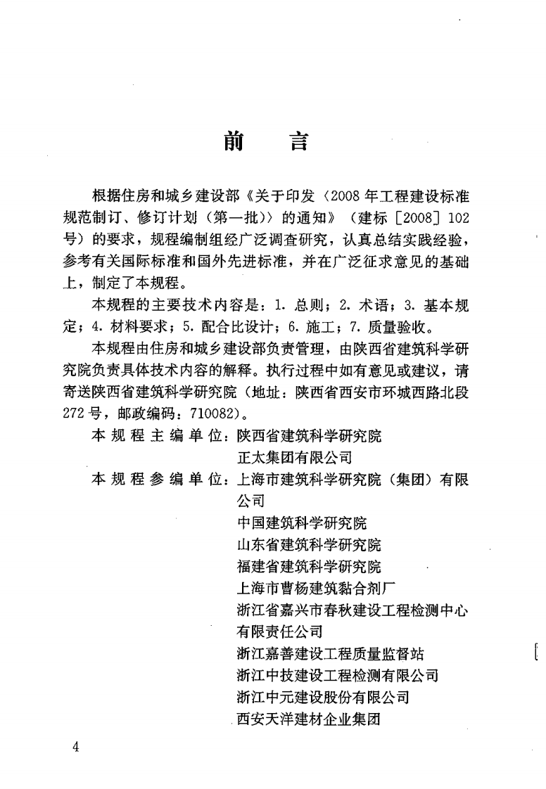 JGJT220-2010 抹灰砂浆技术规程.pdf 第4页