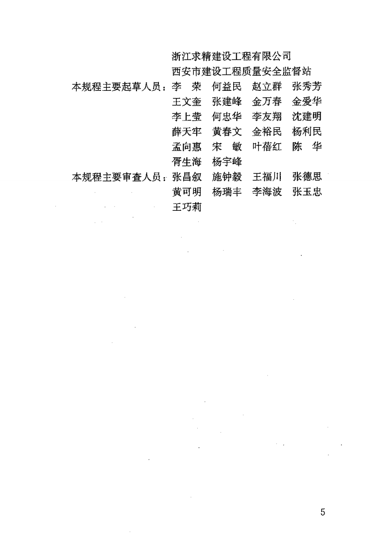 JGJT220-2010 抹灰砂浆技术规程.pdf 第5页