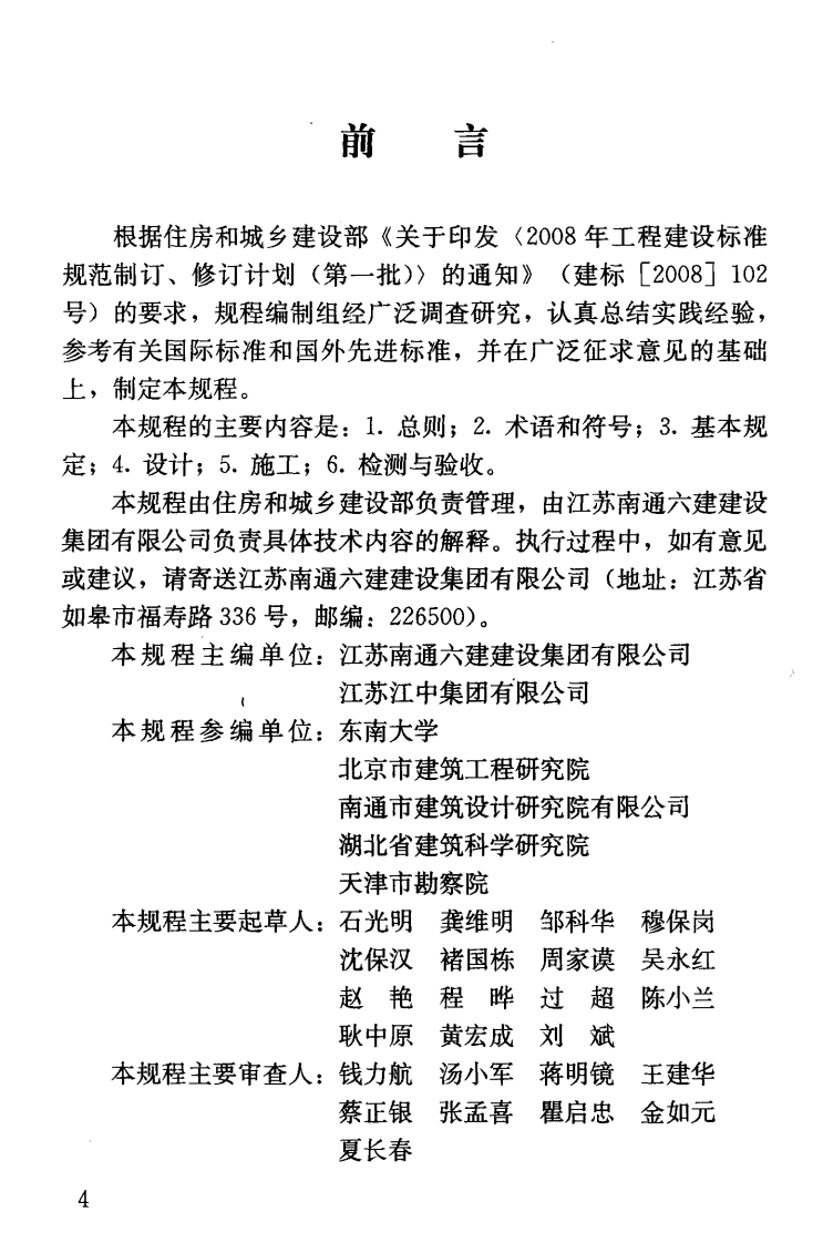 JGJT186-2009 逆作复合桩基技术规程.pdf 第5页