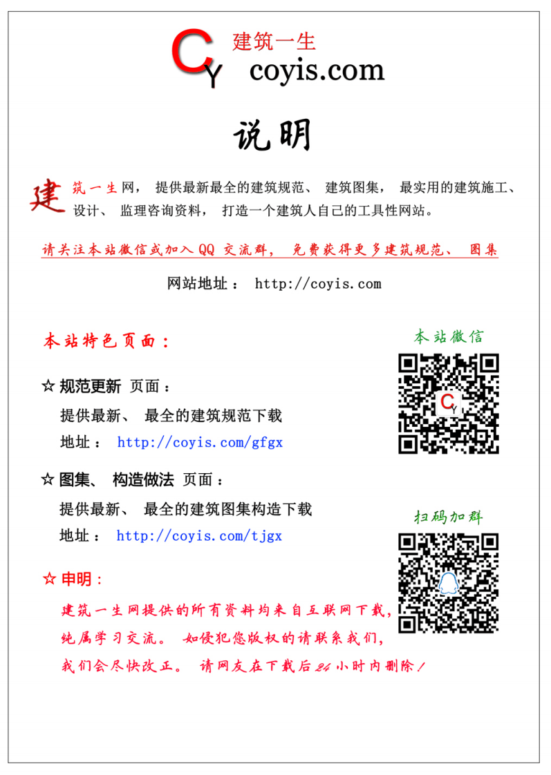 JGJT136-2017 贯入法检测砌筑砂浆抗压强度技术规程.pdf 第2页