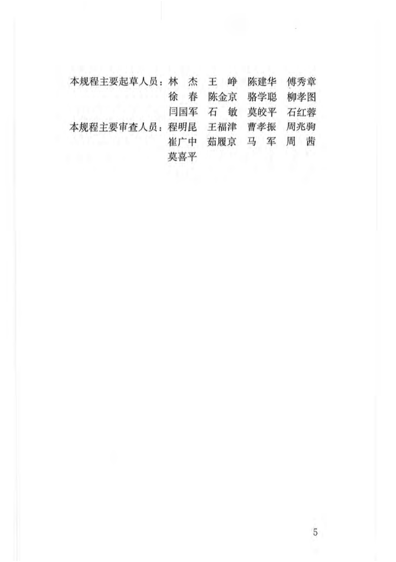 JGJT131-2012 体育场馆声学设计及测量规程.pdf 第5页