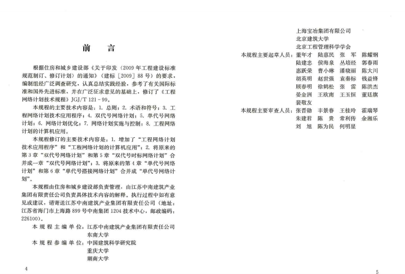 JGJT121-2015 工程网络计划技术规程.pdf 第4页