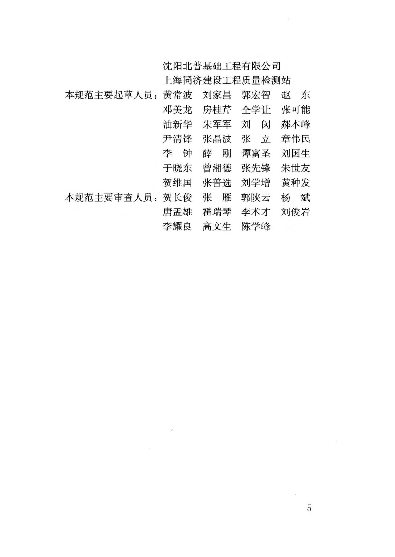 JGJ375-2016 管幕预筑法施工技术规范.pdf 第5页