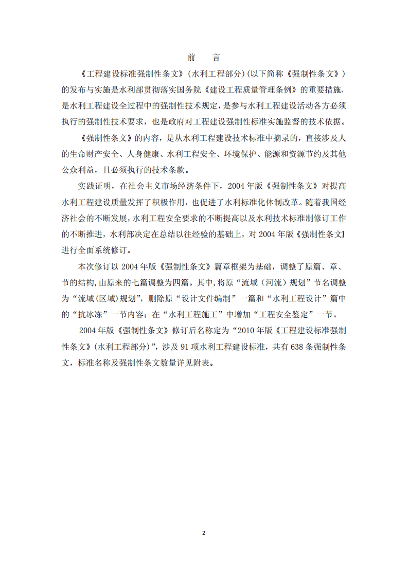 2010版强制性条文.pdf 第2页
