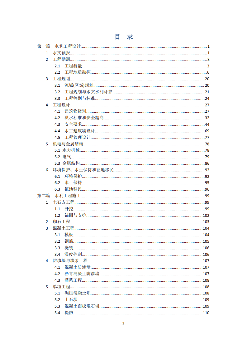 2010版强制性条文.pdf 第3页