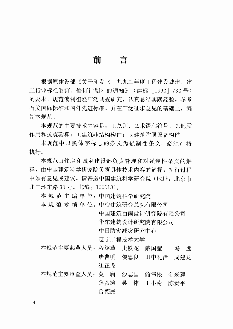 JGJ339-2015 非结构构件抗震设计规范.pdf 第3页