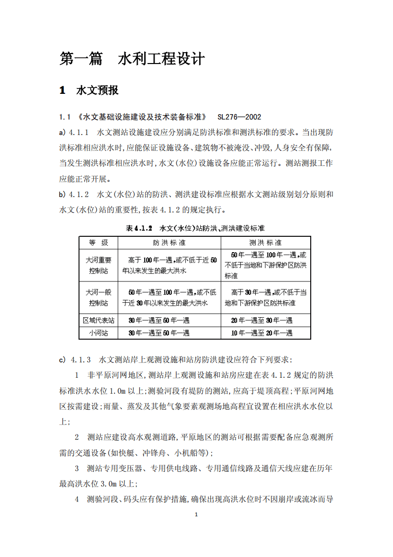 2010版强制性条文.pdf 第5页