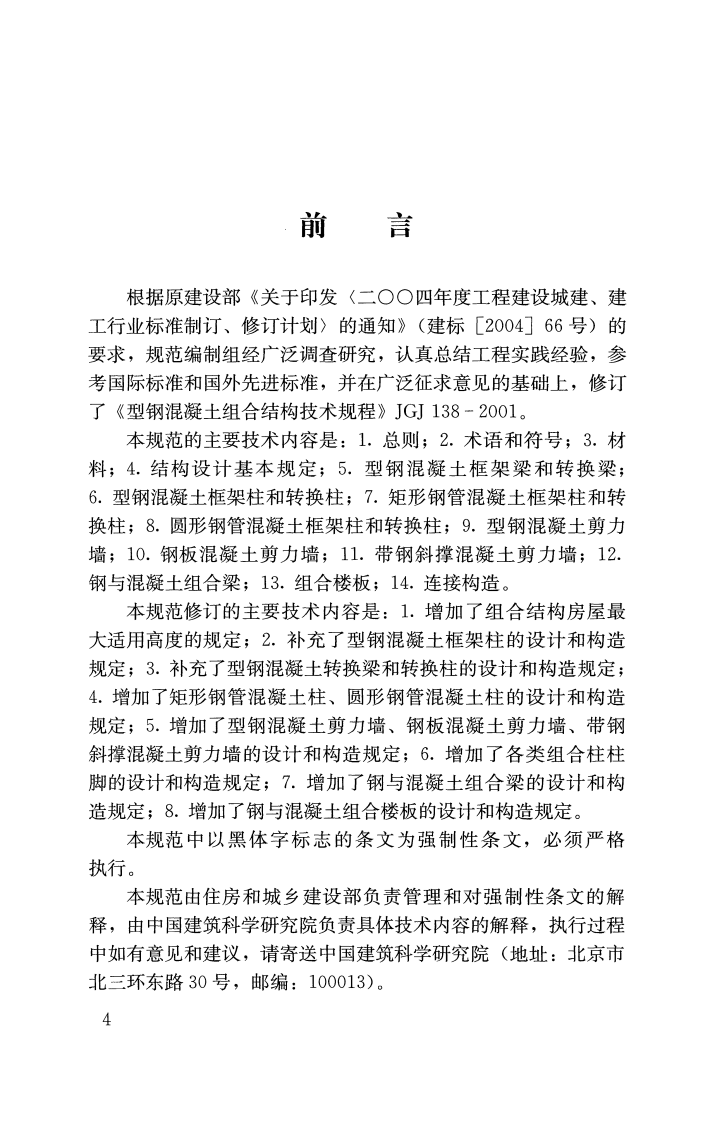 JGJ138-2016 组合结构设计规范.pdf 第4页