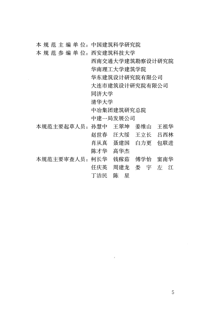 JGJ138-2016 组合结构设计规范.pdf 第5页
