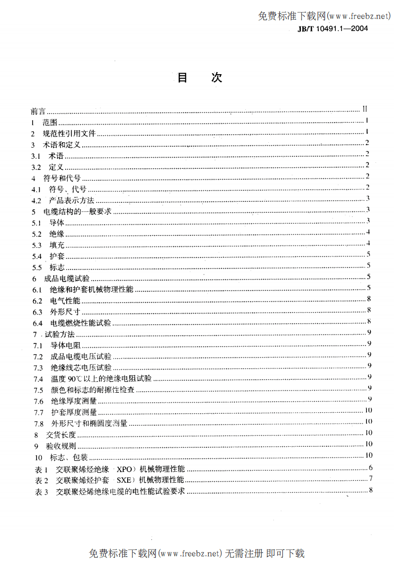JBT 10491-2004_20150605075420.pdf 第2页