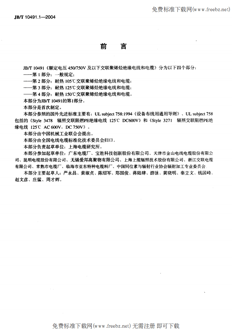 JBT 10491-2004_20150605075420.pdf 第3页
