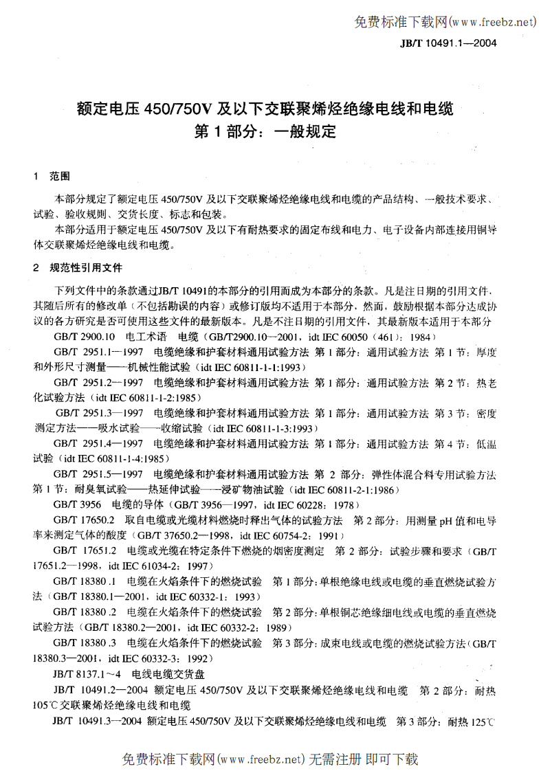 JBT 10491-2004_20150605075420.pdf 第4页