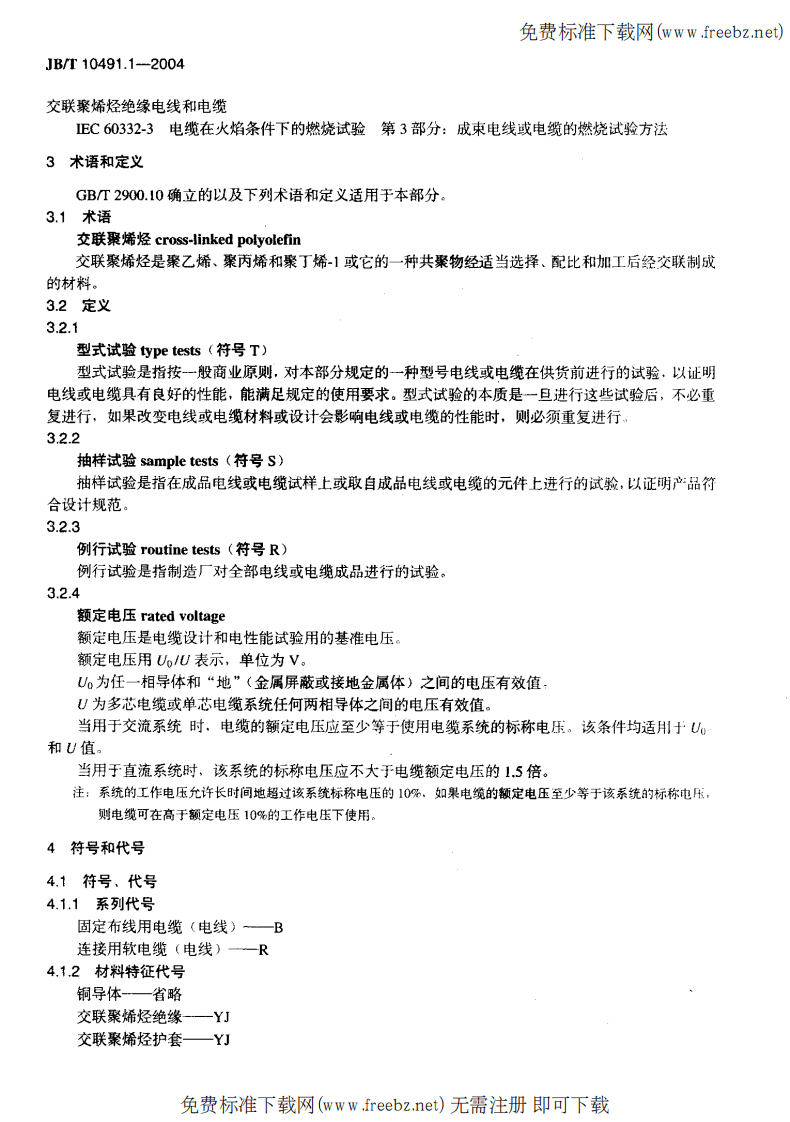 JBT 10491-2004_20150605075420.pdf 第5页