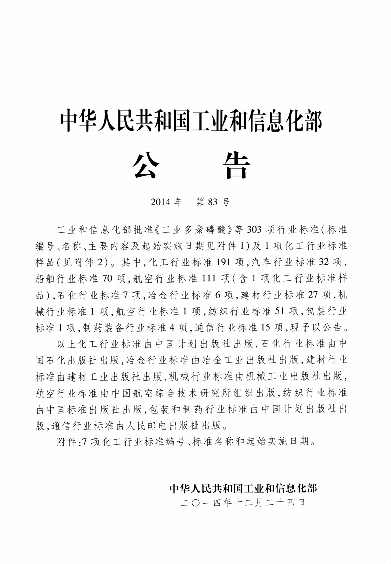 HG20202-2014 脱脂工程施工及验收规范.pdf 第4页