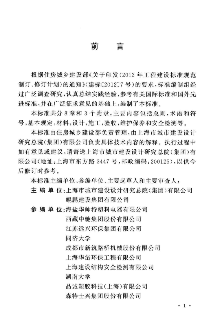 GBT51335-2018 声屏障结构技术标准.pdf 第5页