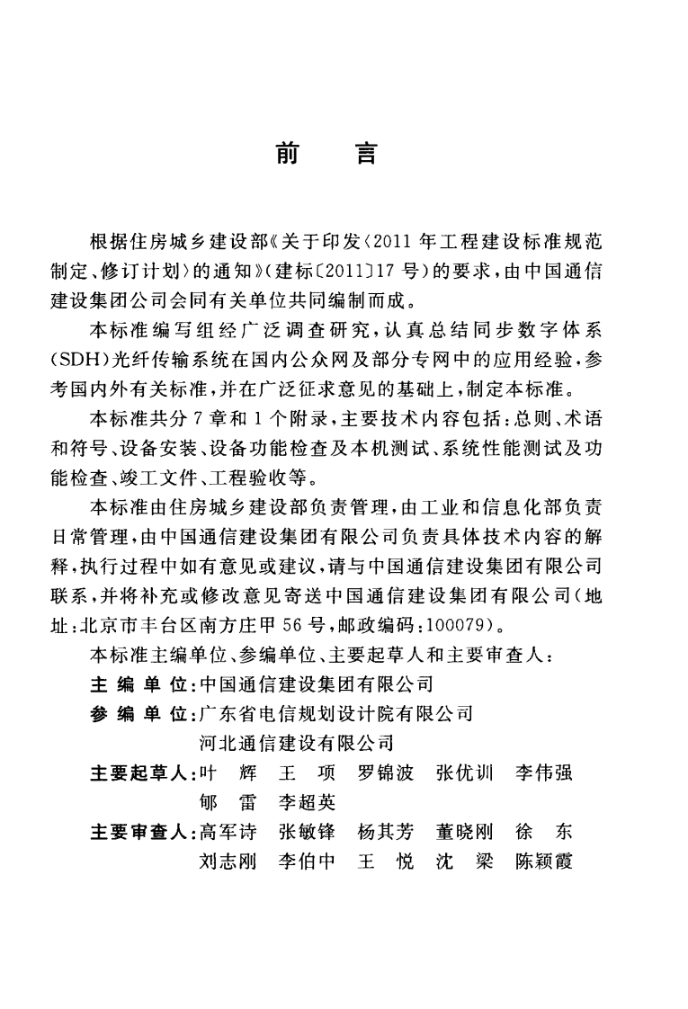 GBT51281-2018 同步数字体系(SDH)光纤传输系统工程验收标准.pdf 第5页