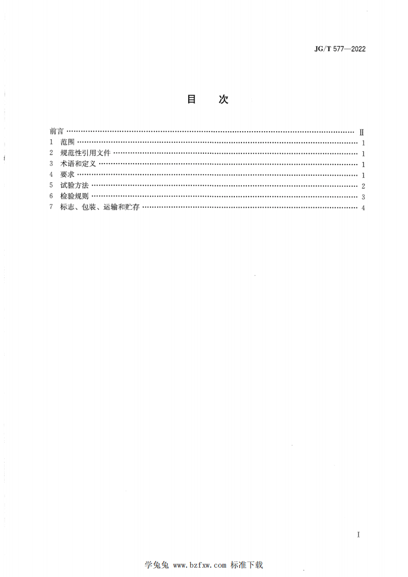 JGT 577-2022 外墙外保温用防火分隔条.pdf 第2页