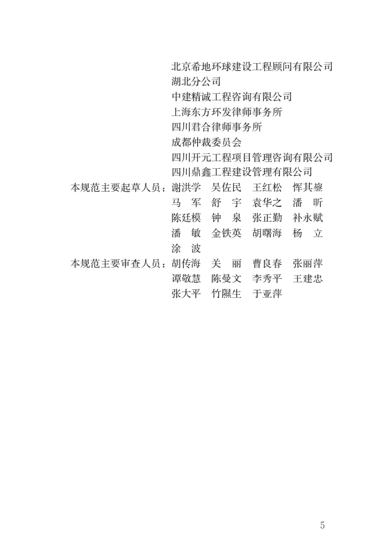 GBT51262-2017 建设工程造价鉴定规范.pdf 第2页