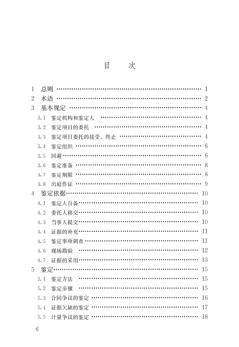 GBT51262-2017 建设工程造价鉴定规范.pdf 第3页