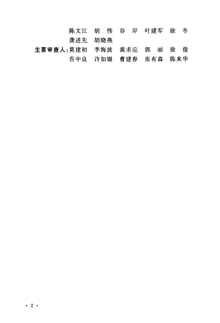 GBT51253-2017 建设工程白蚁危害评定标准.pdf 第5页