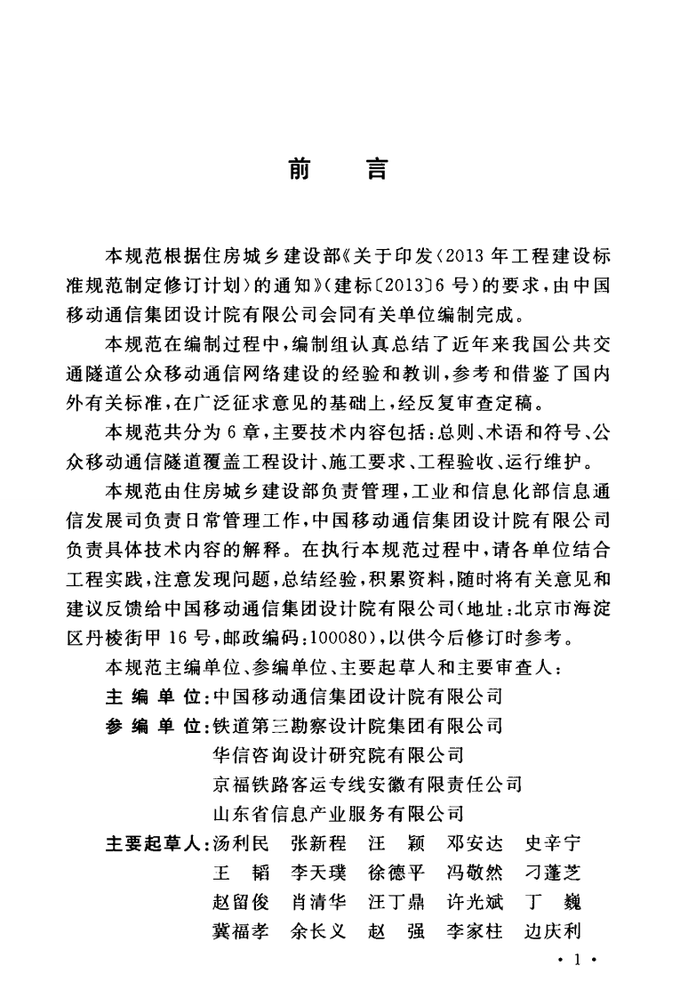 GBT51244-2017 移动通信隧道覆盖工程技术规范.pdf 第4页