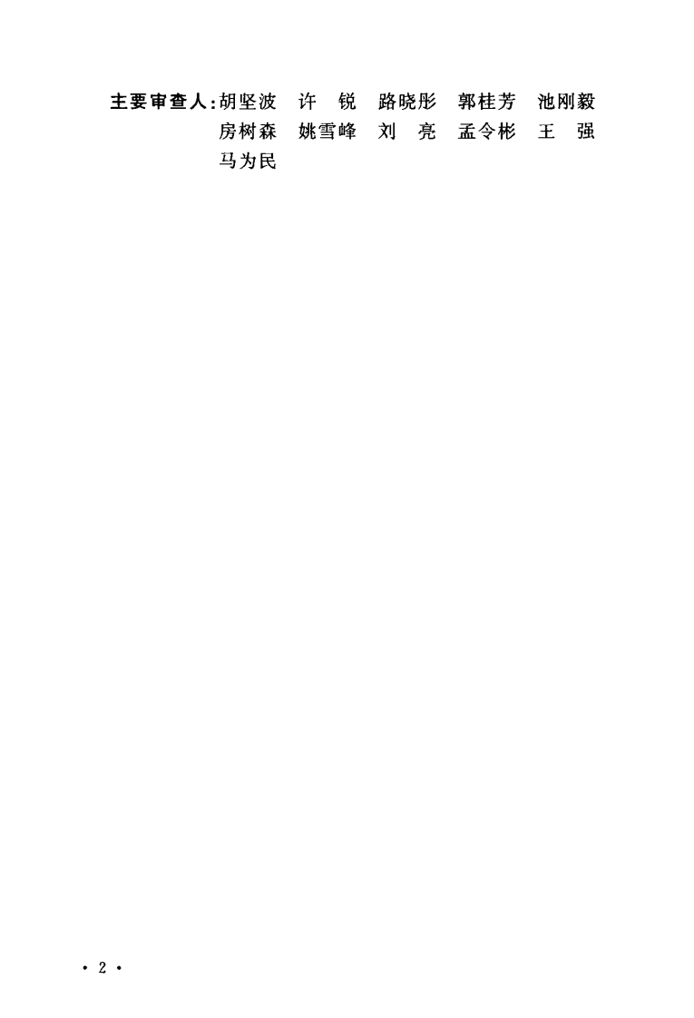 GBT51244-2017 移动通信隧道覆盖工程技术规范.pdf 第5页