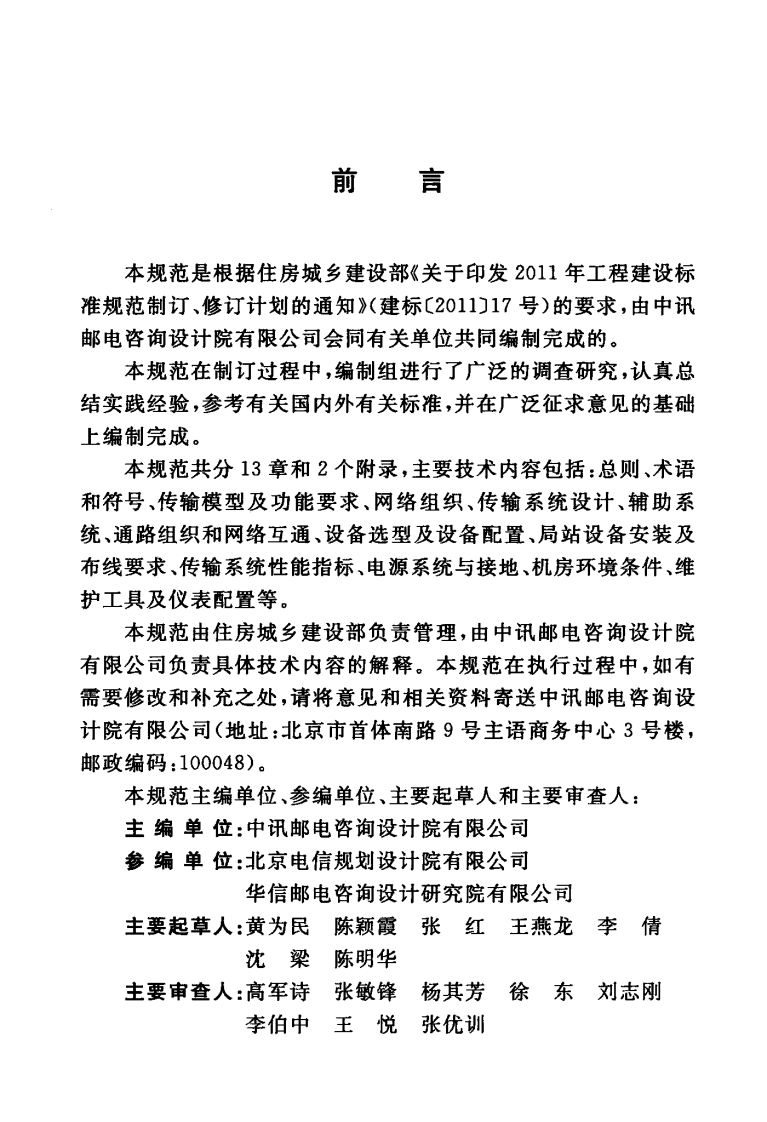 GBT51242-2017 同步数字体系(SDH)光纤传输系统工程设计规范.pdf 第5页