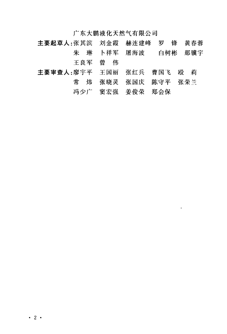 GBT51241-2017 管道外防腐补口技术规范.pdf 第5页