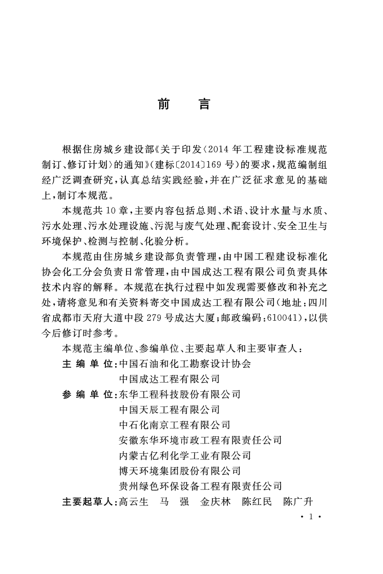GBT51230-2017 氯碱生产污水处理设计规范.pdf 第3页