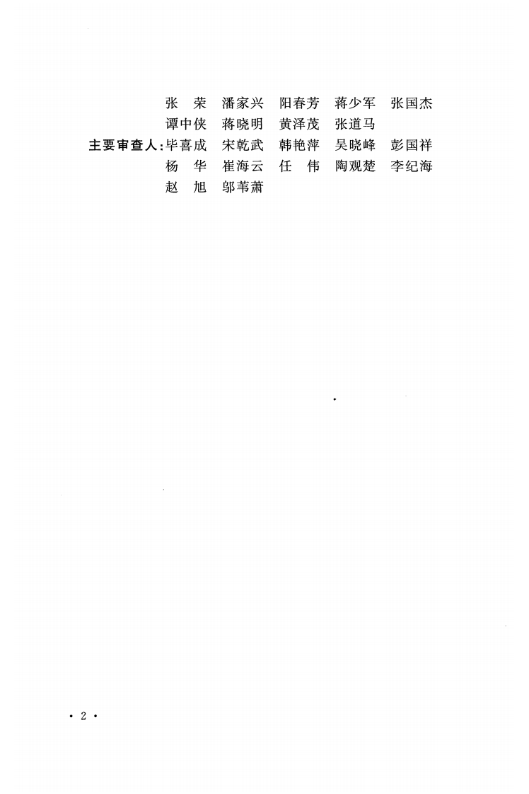 GBT51230-2017 氯碱生产污水处理设计规范.pdf 第4页