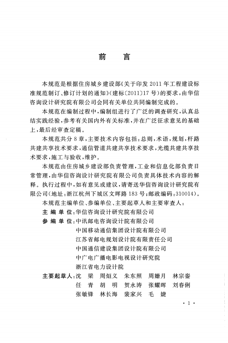 GBT51217-2017 通信传输线路共建共享技术规范.pdf 第3页