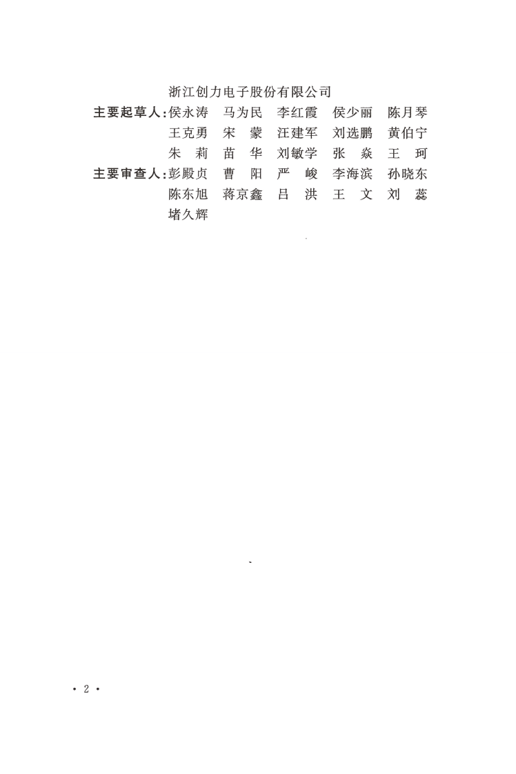 GBT51216-2017 移动通信基站工程节能技术标准.pdf 第5页