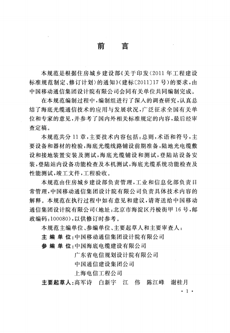 GBT51167-2016 海底光缆工程验收规范.pdf 第4页