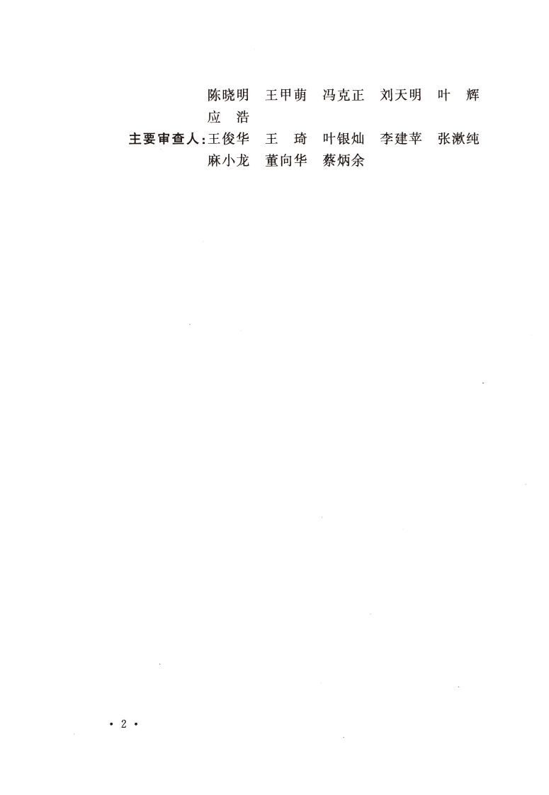 GBT51167-2016 海底光缆工程验收规范.pdf 第5页